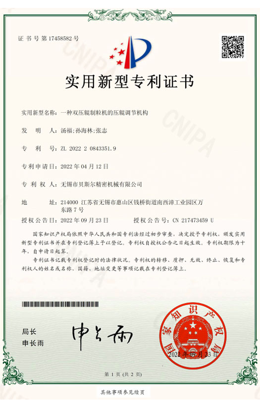 一種雙壓輥黄瓜视频免费版的壓輥調節機構