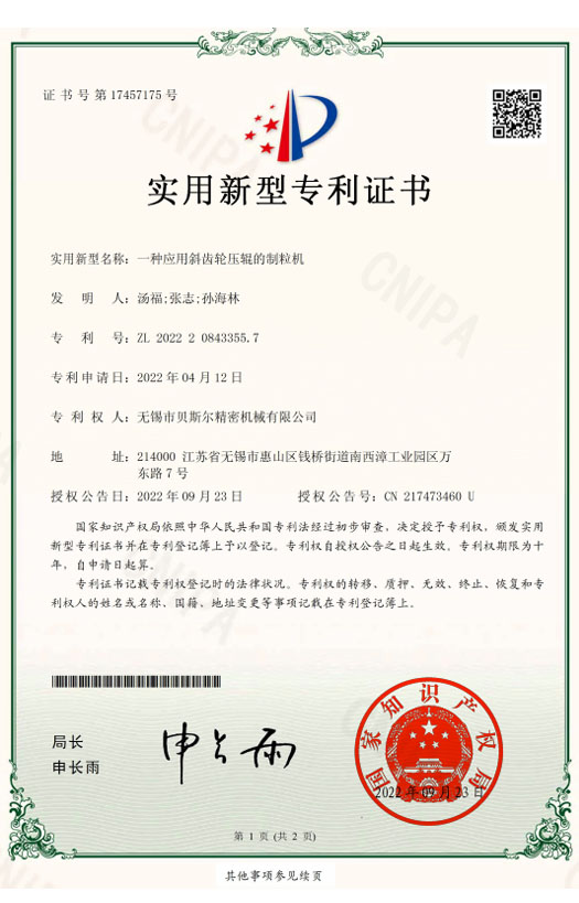 一種應用斜齒輪壓輥的黄瓜视频免费版